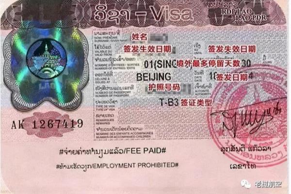 老挝居住证可以住多久（中国人在老挝都能拥有什么签证）.