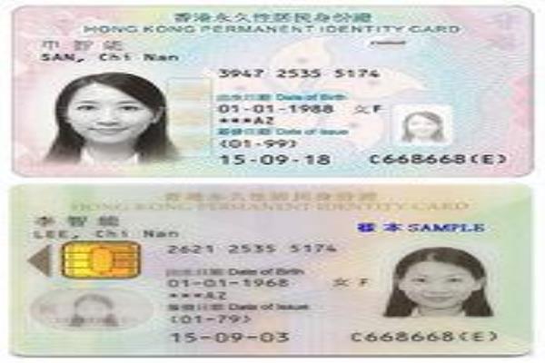 拿香港永居需要注销大陆身份证吗.